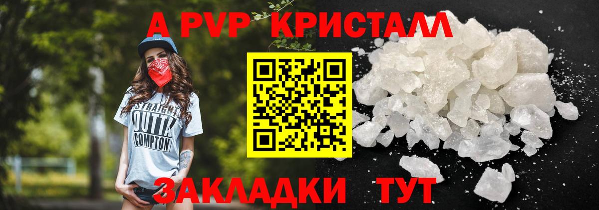 Alpha-PVP Crystall Семилуки