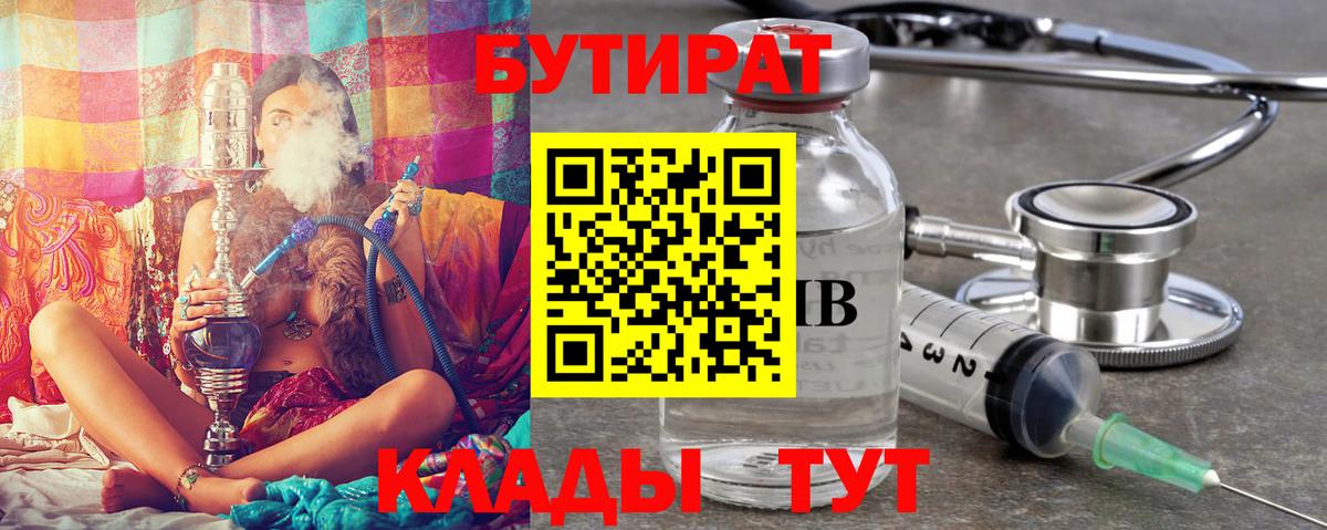 БУТИРАТ  БУТИРАТ Butirat  Вход с VPN  Семилуки 