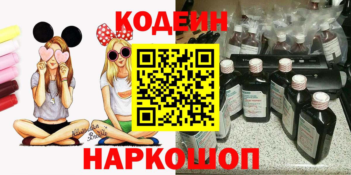 Кодеин Purple Drank  Codein Purple Drank  Семилуки  Вход с VPN 